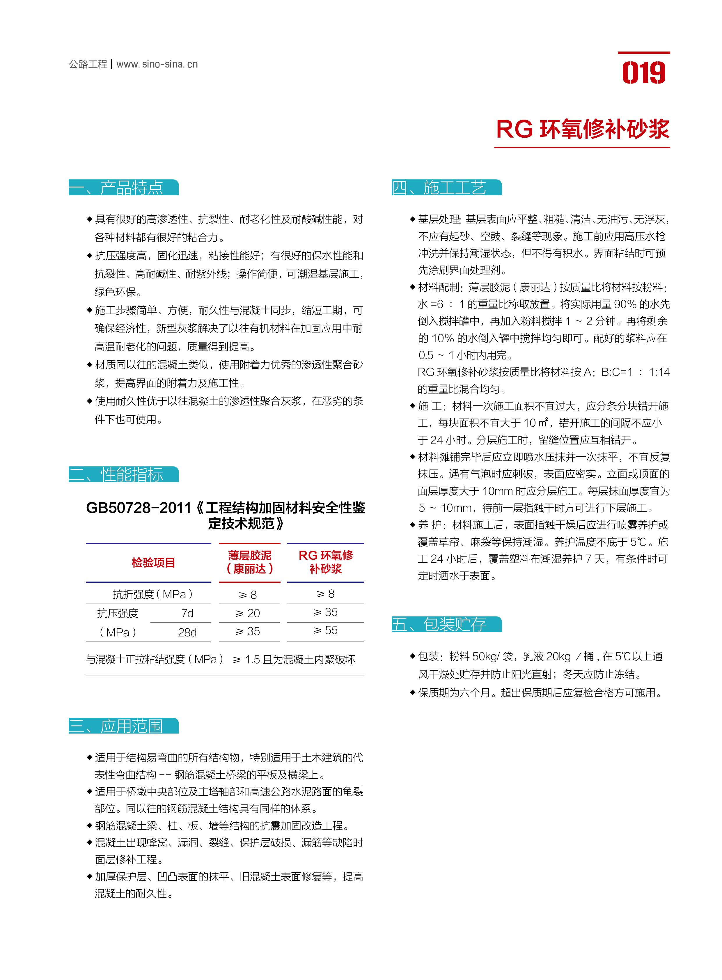 RG环氧修补砂浆.jpg