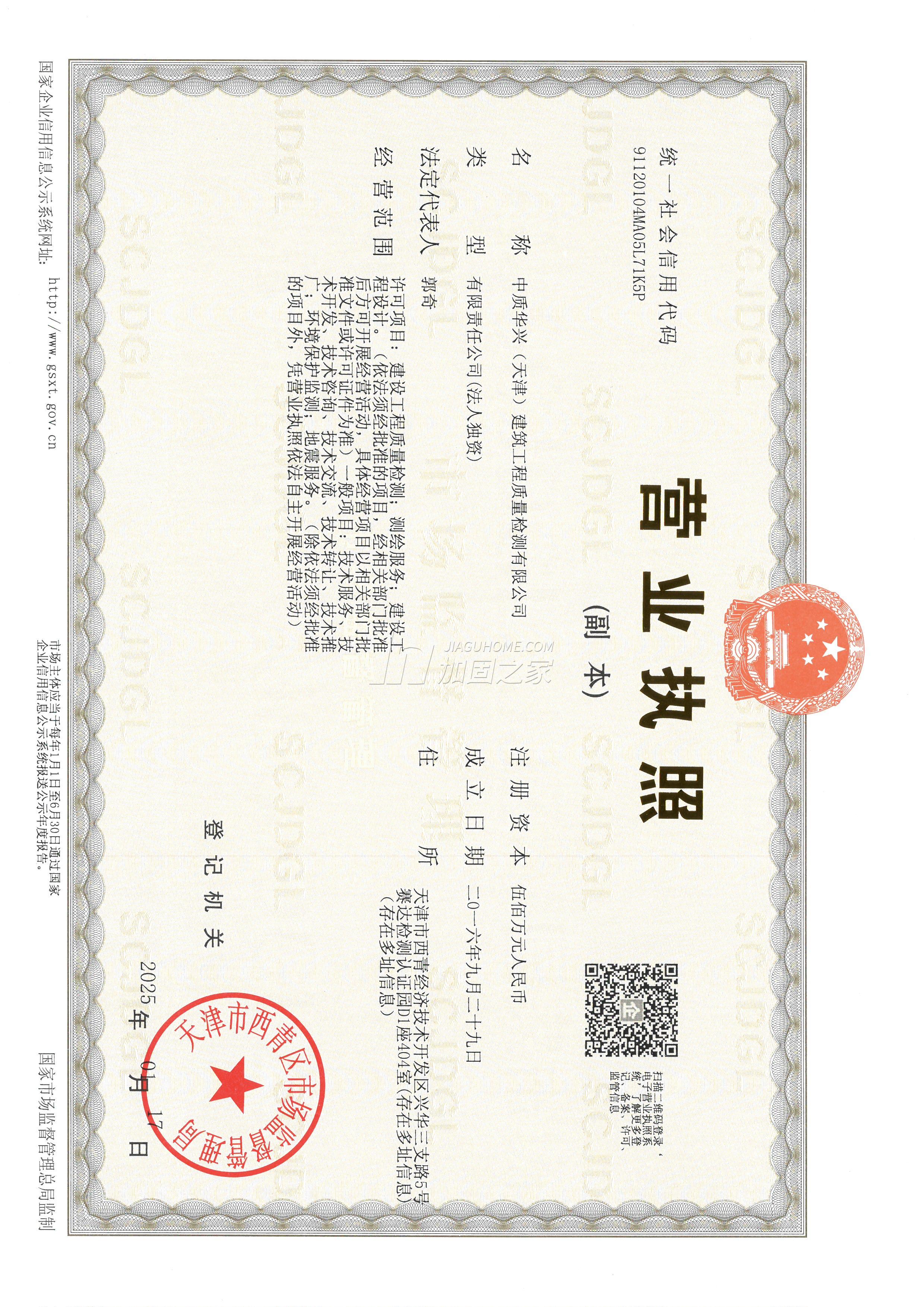 营业执照